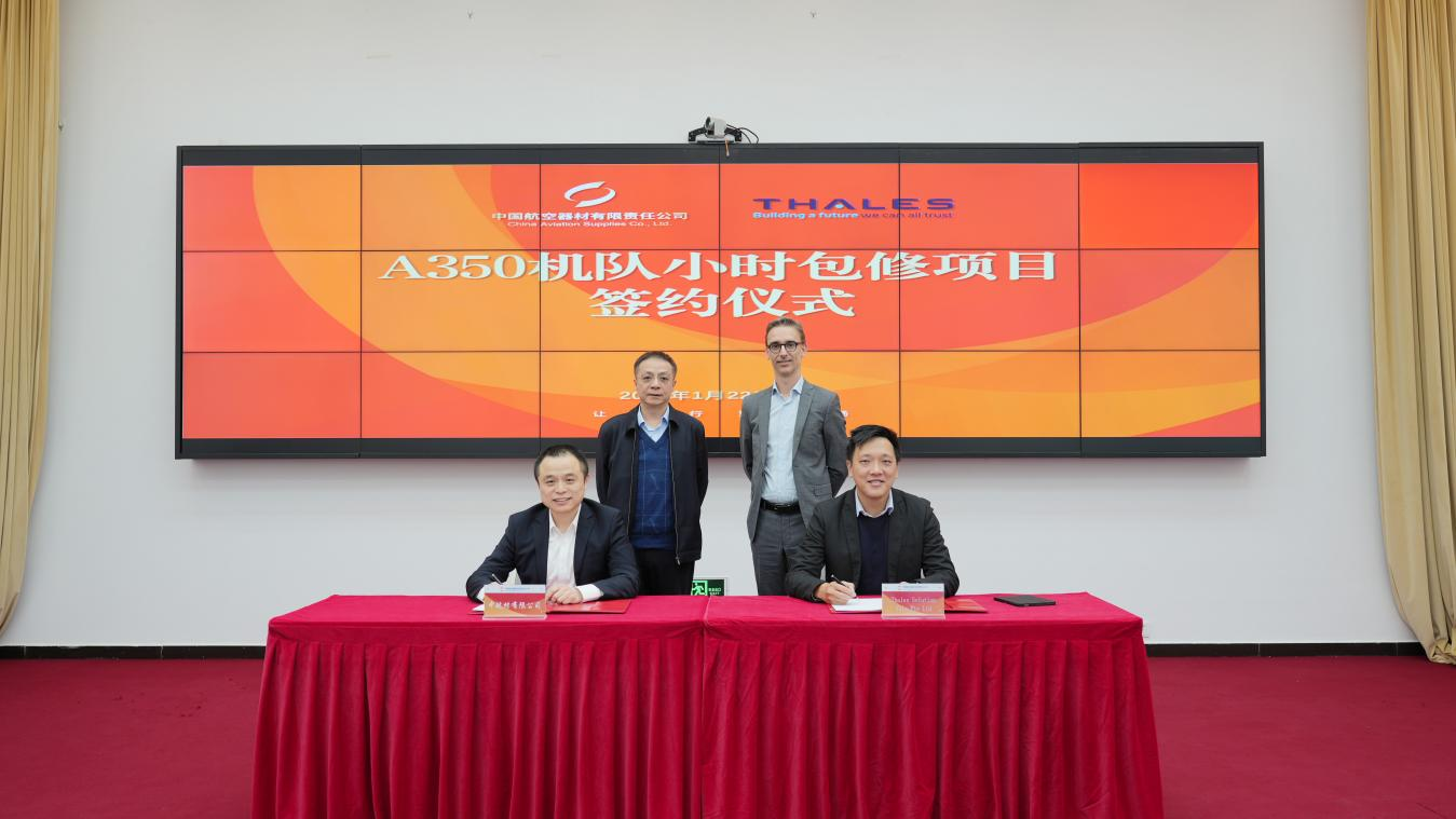 中航材有限公司與泰雷茲航空簽署A350機(jī)隊(duì)小時(shí)包修項(xiàng)目合作協(xié)議